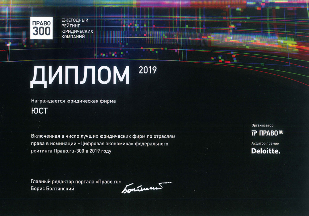 Ranking of the Russian legal services market Pravo.ru-300 in 2019-