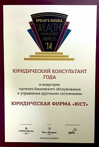Премия международного инвестиционно-банковского журнала Spears 