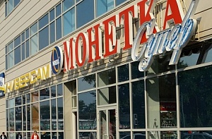 Lawyers of the Law Firm "YUST" successfully protected the interests of the Monetka supermarket chain in court 