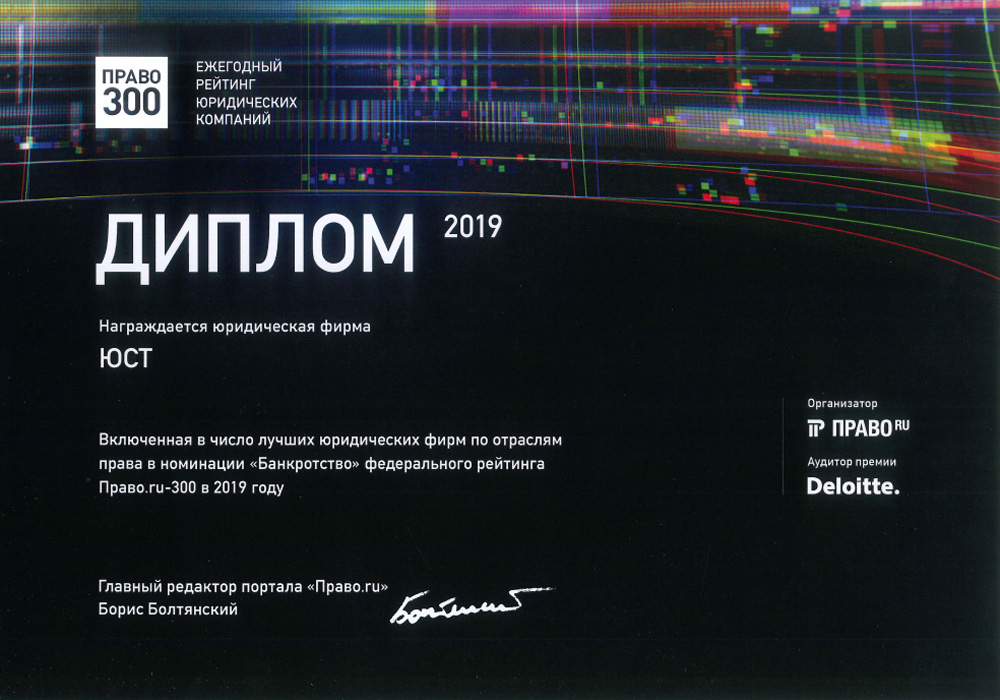 Рейтинг российского рынка юридических услуг Право.ru-300 в 2019 году -