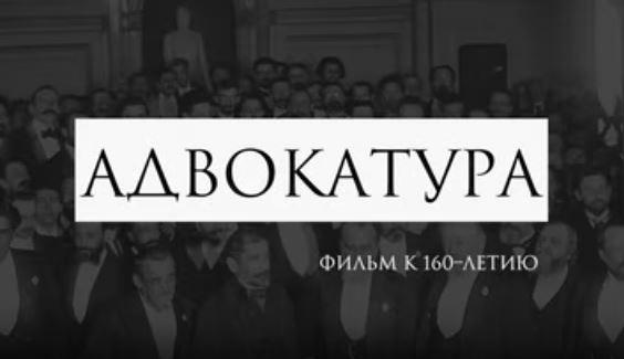 Партнёры Юридической фирмы «ЮСТ» Юрий Пилипенко и Василий Раудин приняли участие в съемках фильма к 160-летию Российской адвокатуры