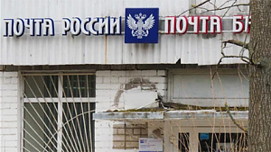 Коммерсантъ. Почта опоздала на сотню миллионов