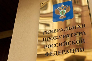 Путин вернет Генпрокуратуре общий надзор над Следственным комитетом