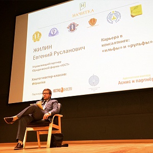 Управляющий партнёр Юридической фирмы "ЮСТ" Евгений Жилин  поделился своим опытом в "Начитке"